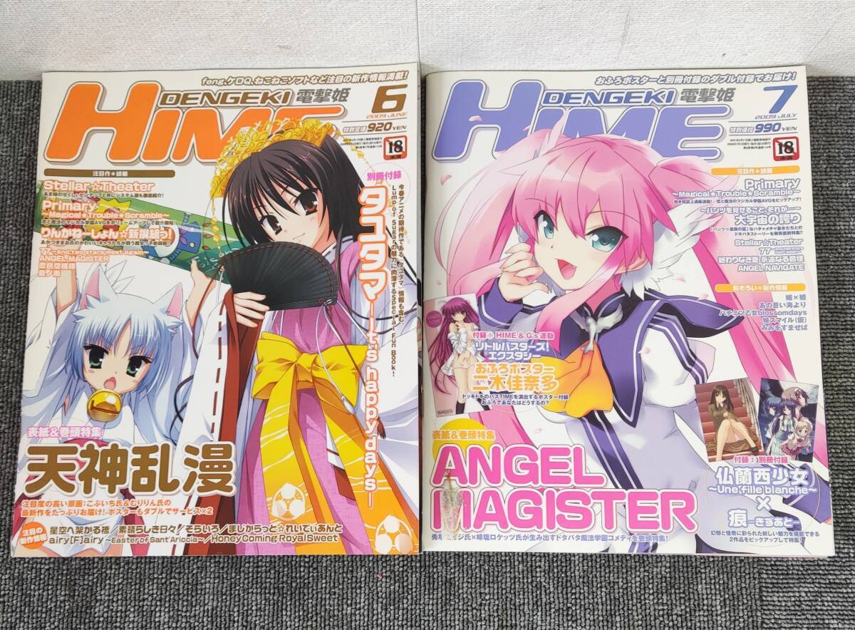 DENGEKI HIME 電撃姫 2009年1～12月 ゲーム雑誌 12冊 まとめ 美少女 特製とじ込みポスター多数！　一部付録あり_7月別冊付録あり