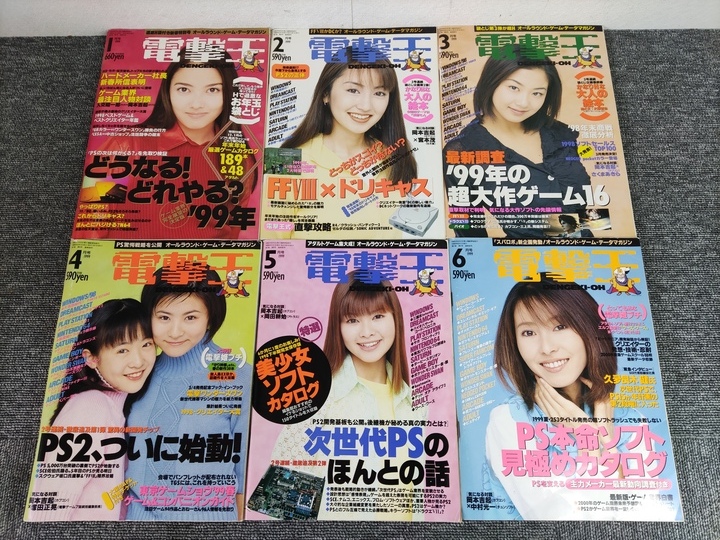 電撃王 1999年1～10・12月(11月抜け) ゲーム雑誌 11冊 まとめ の画像2