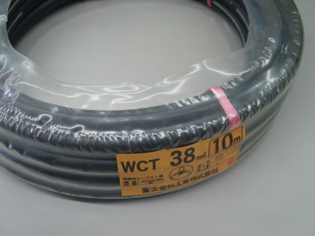 (送料込)富士電線 キャプタイヤケーブル WCT 38スケ(38sq) 黒色 10m(溶接用品 キャブタイヤケーブル)