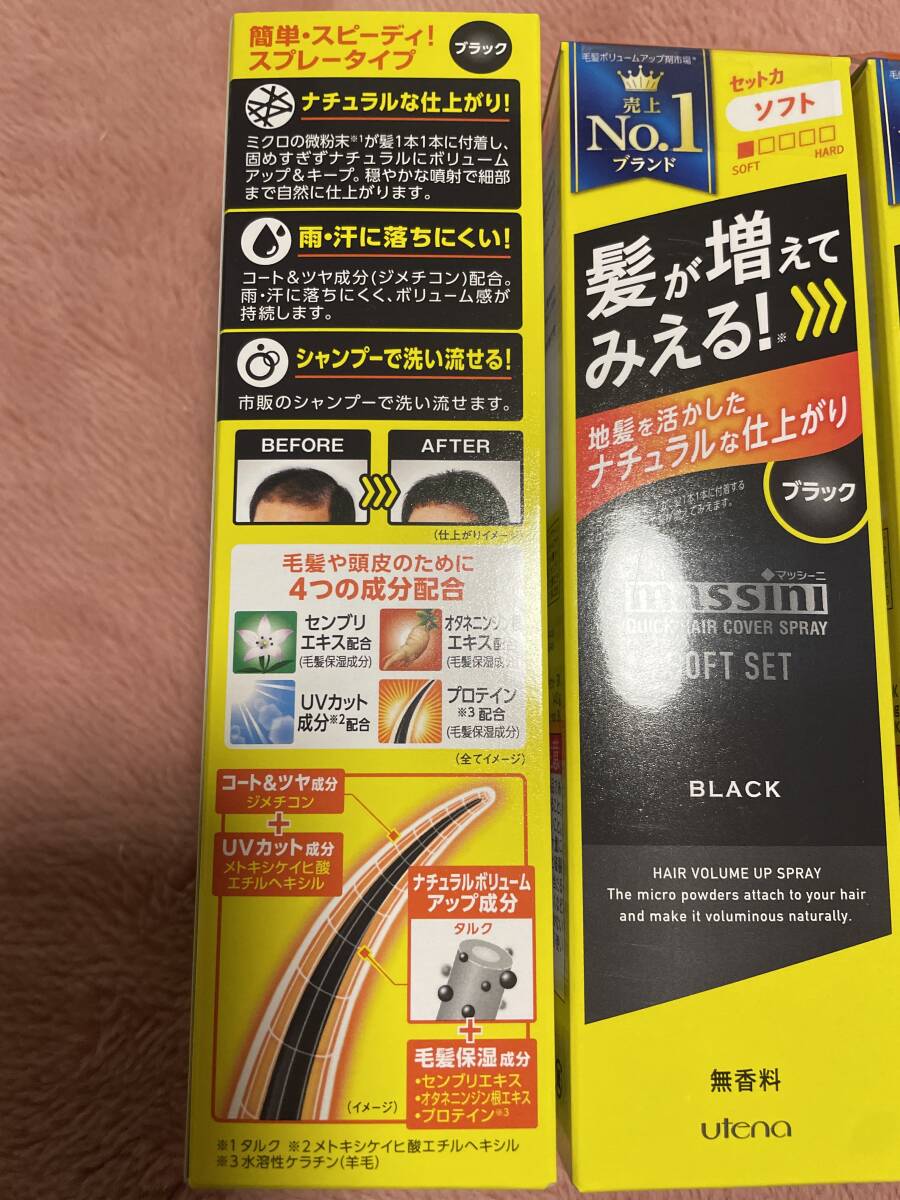 ウテナ マッシーニ クイックヘアカバースプレー ソフトセット ブラック 無香料 140g×3本_画像2