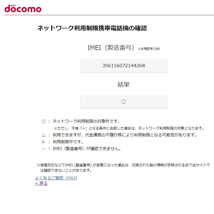 Disney Mobile on docomo DM-01J ホワイト【ジャンク品】