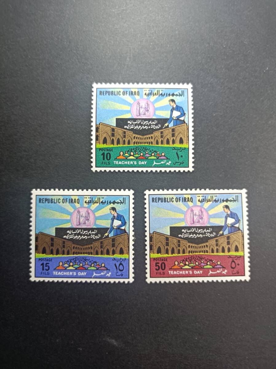 ★★ 即決 イラク 未使用 切手 1979年 3種完 ★ 並以上かと思います。の画像1