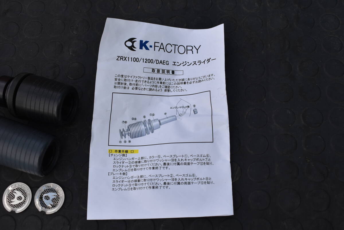 ZRX1100/1200 /DAEG（ダエグ）★K-FACTORY エンジンスライダー★の画像4