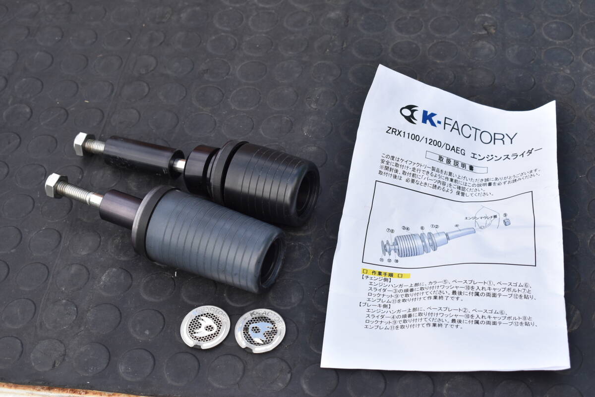 ZRX1100/1200 /DAEG（ダエグ）★K-FACTORY エンジンスライダー★の画像1