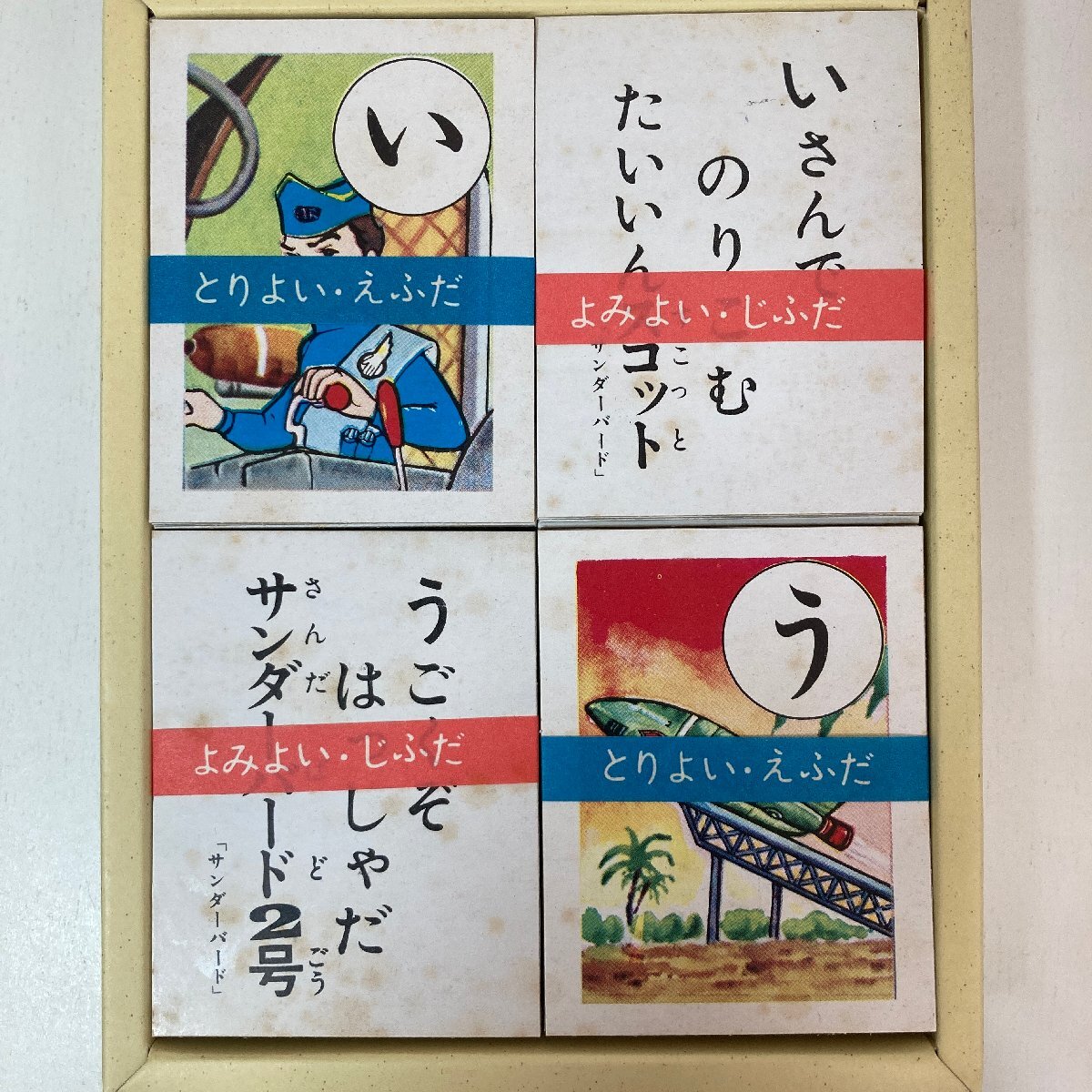 【未使用】こいでのかるた 国際救助隊 サンダーバード 帯付き 信宏社 カルタ●_画像5