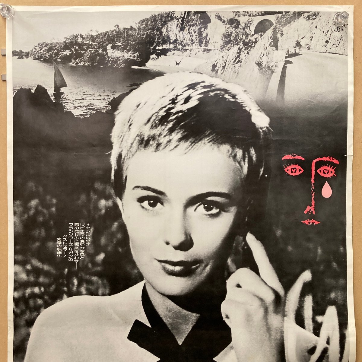 【ポスター】 悲しみよこんにちは ジーン・セバーグ 1958年公開 コロンビア ピクチャーズ ＜51.2×72.3cm＞★_画像1