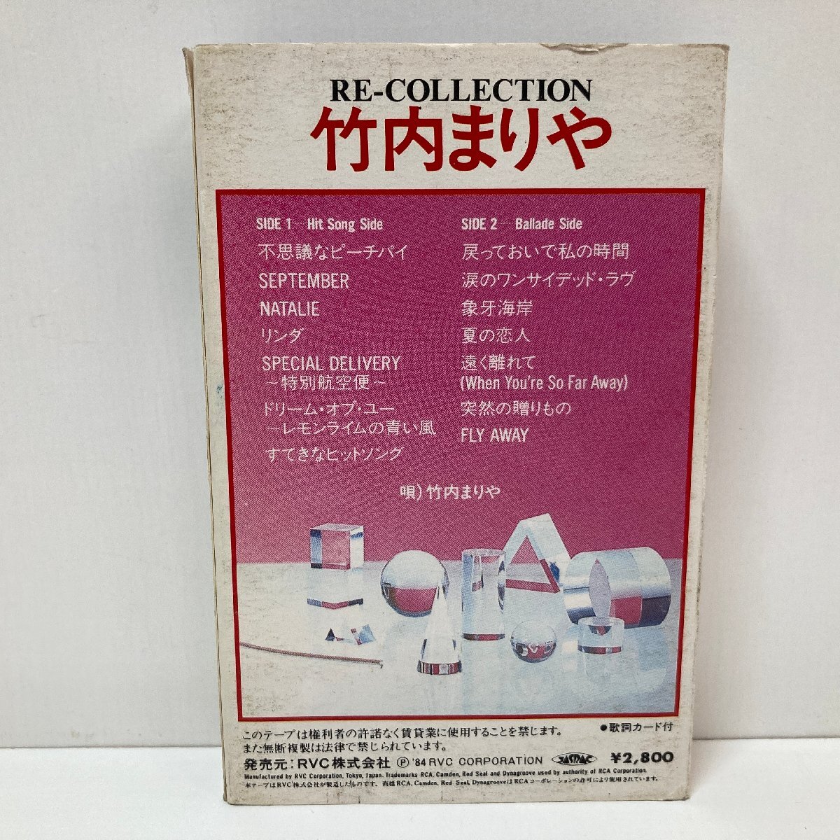 【カセットテープ】竹内まりや / RE-COLLECTION / 歌詞カード付 / RHT-8816 RCA●_画像3