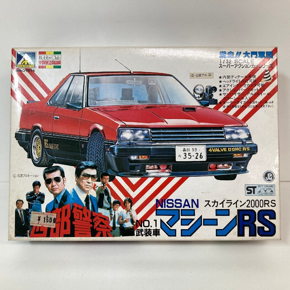 【未組立】西部警察 プラモデル アオシマ 1/32 NISSAN スカイライン2000RS №1武装車 マシーンRS AOSHIMA●の画像1