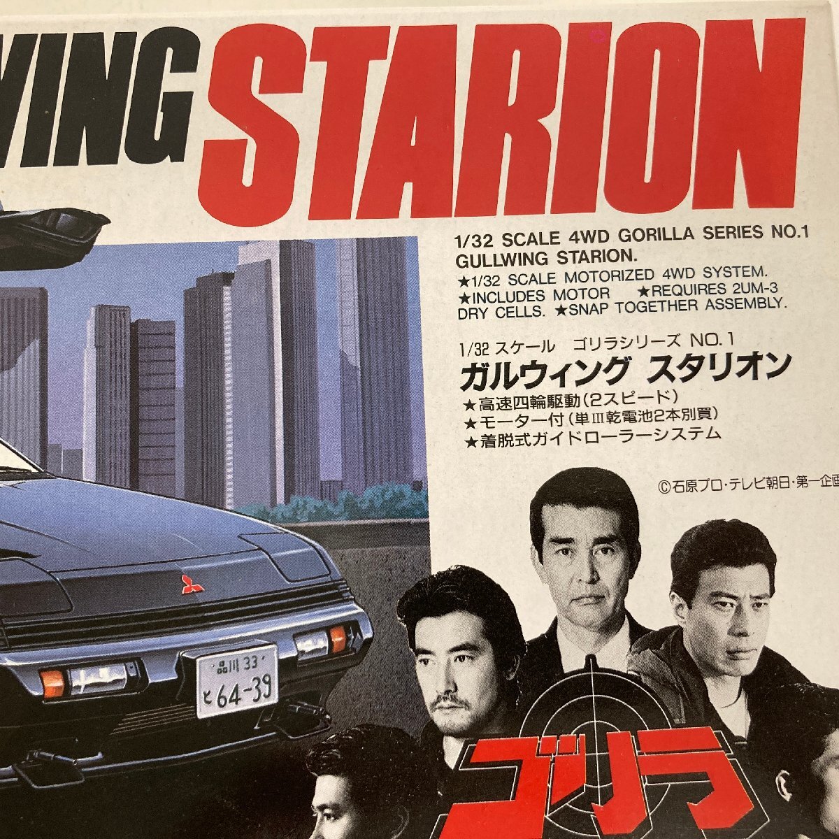 【未組立】プラモデル ゴリラ 警視庁捜査第8班 アオシマ 1/32 GULLWING STARION ガルウィング・スタリオン 2600GSR-VR AOSHIMA●の画像2