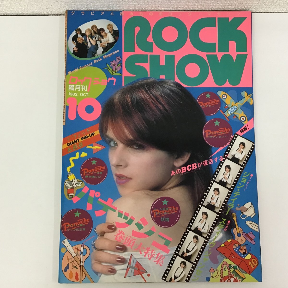 【雑誌】 ROCK SHOW 1982年10月発行 パナッシュ巻頭大特集 / デヴィット＆恭章 / ジョン・テイラー ロック・ショウ ★の画像1