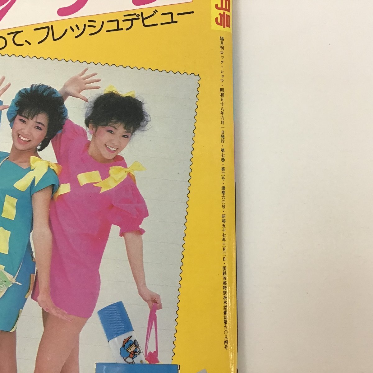 【雑誌】 ROCK SHOW 1983年6月発行 カジャ・グー・グー / デュラン・デュラン / ハノイ・ロックス / カルチャー・クラブ ロック・ショウ ★の画像4