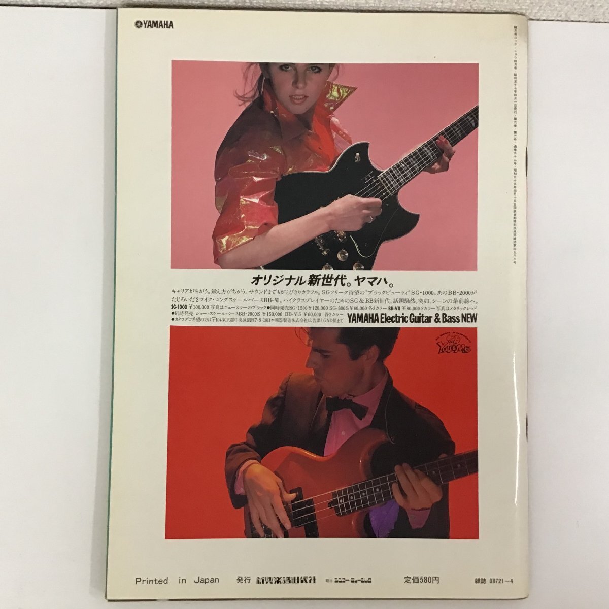 【雑誌】 ROCK SHOW 1982年4月発行 ‘82 Mr.バレンタイン / P・ハンプシャー / D・シルヴィアン ロック・ショウ ★の画像3