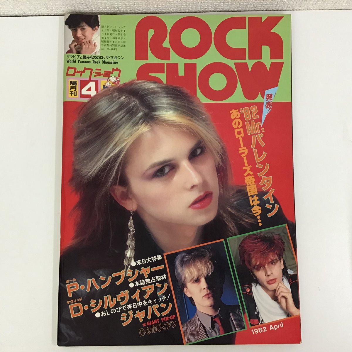 【雑誌】 ROCK SHOW 1982年4月発行 ‘82 Mr.バレンタイン / P・ハンプシャー / D・シルヴィアン ロック・ショウ ★の画像1