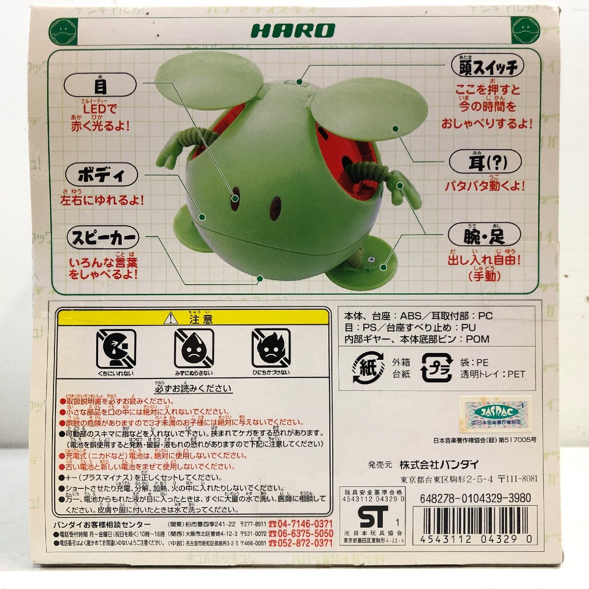 【未開封品】バンダイ 機動戦士ガンダム 1/4 マスコットロボ ハロ（グリーン）/ DIGITAL HOBBY SERIES MASCOT ROBOT HARO BANDAI ▲_画像4