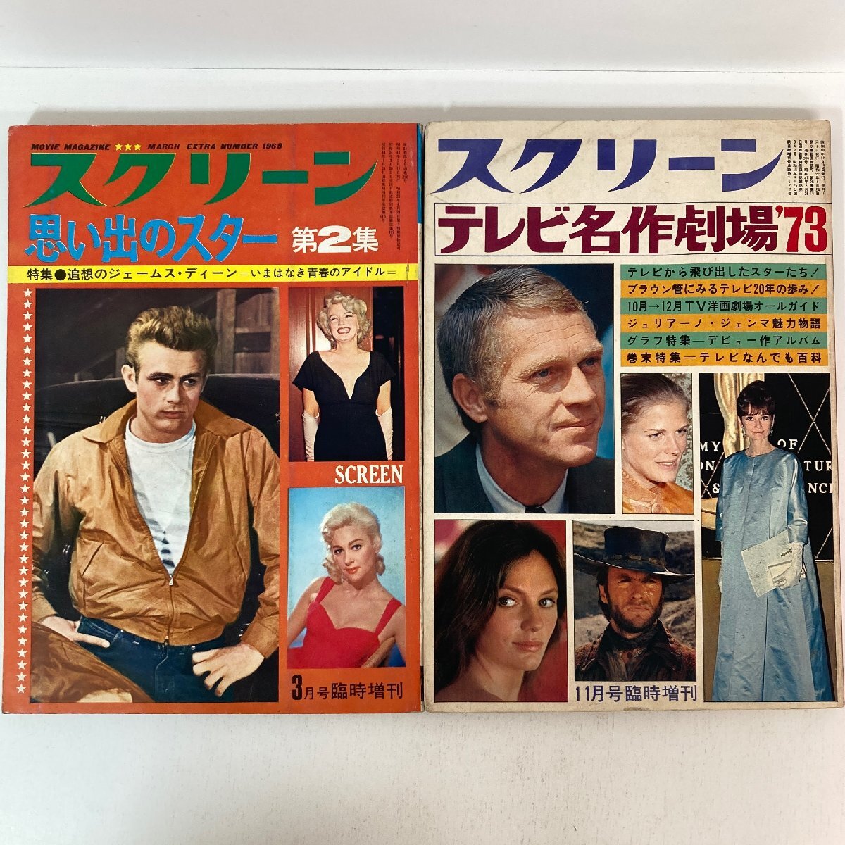 【まとめて4冊】 スクリーン 別冊 1969年7月号 / 1970年1月号 / 臨時増刊 1969年3月号 / 1973年11月号 ★