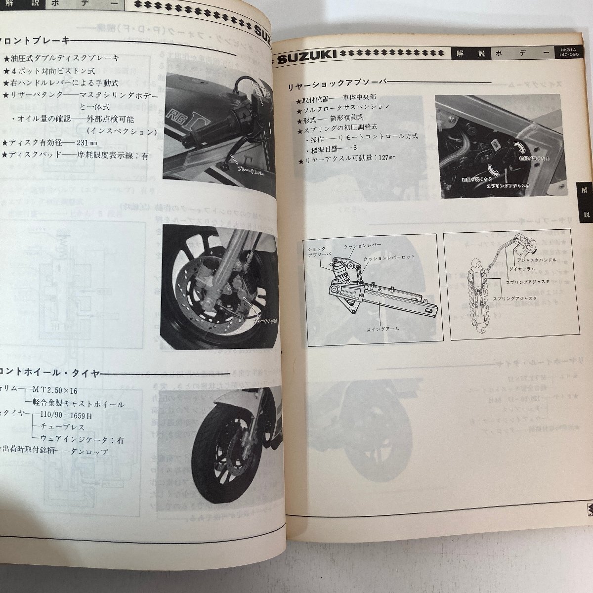 【サービスガイド】SUZUKI RG400 GAMMA ロードスポーツタイプ 2輪車 昭和60年2月 スズキ 鈴木自動車工業●の画像6