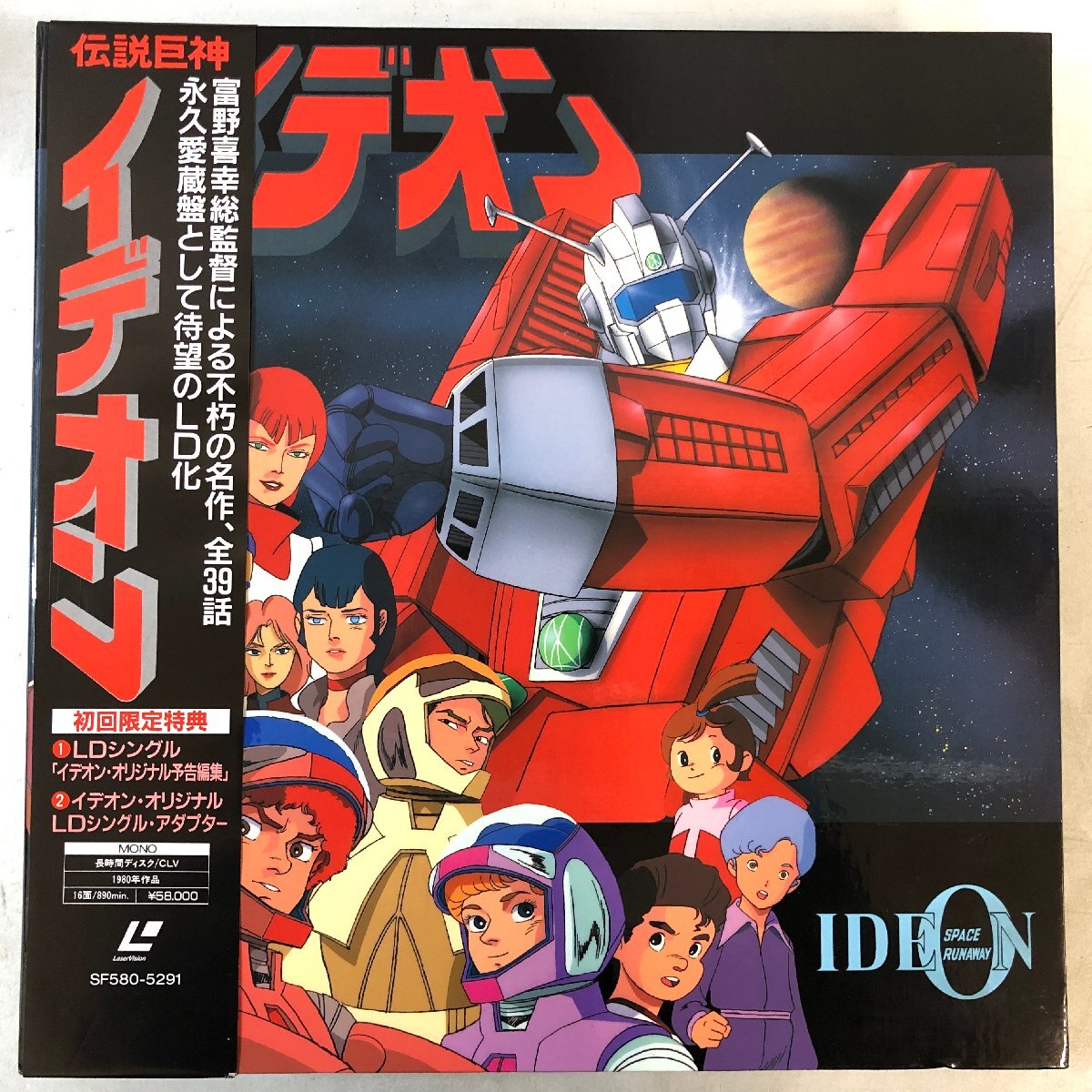 【8LD-BOX】伝説巨神イデオン / TVシリーズ全39話《初回限定特典付》総監督:富野喜幸 Space Runaway Ideon タキ レーザーディスク ▲_画像1