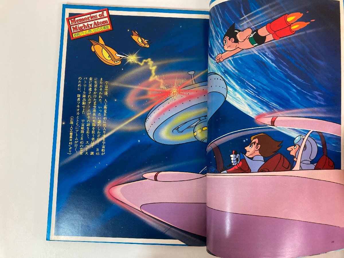 【ピンナップ付き】ロマンアルバム7 鉄腕アトム MIGHTY ATOM 手塚治虫 別冊テレビランド 1978年発行 徳間書店 ★の画像4