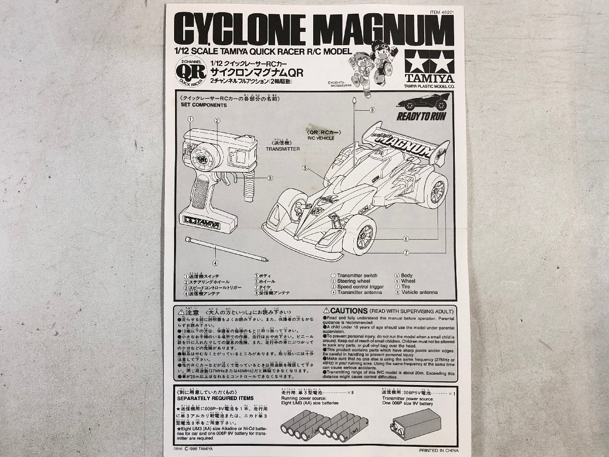 長期保管　美品　TAMIYA 1/12サイクロンマグナム QRクイックレーサー / CYCLON MAGNUM ラジコンカー タミヤ 日本製 ▲_画像9