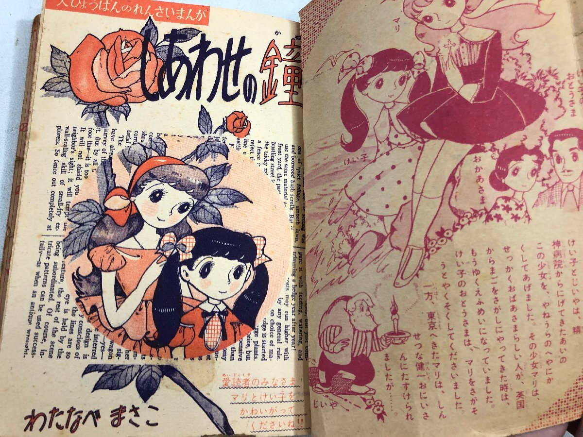 【まとめて 2冊】付録『ゆりちゃん 石川球太「少女」昭和32年新年増刊号』『しあわせの鐘 わたなべまさこ「少女ブック」昭和33年6月号』▲の画像6