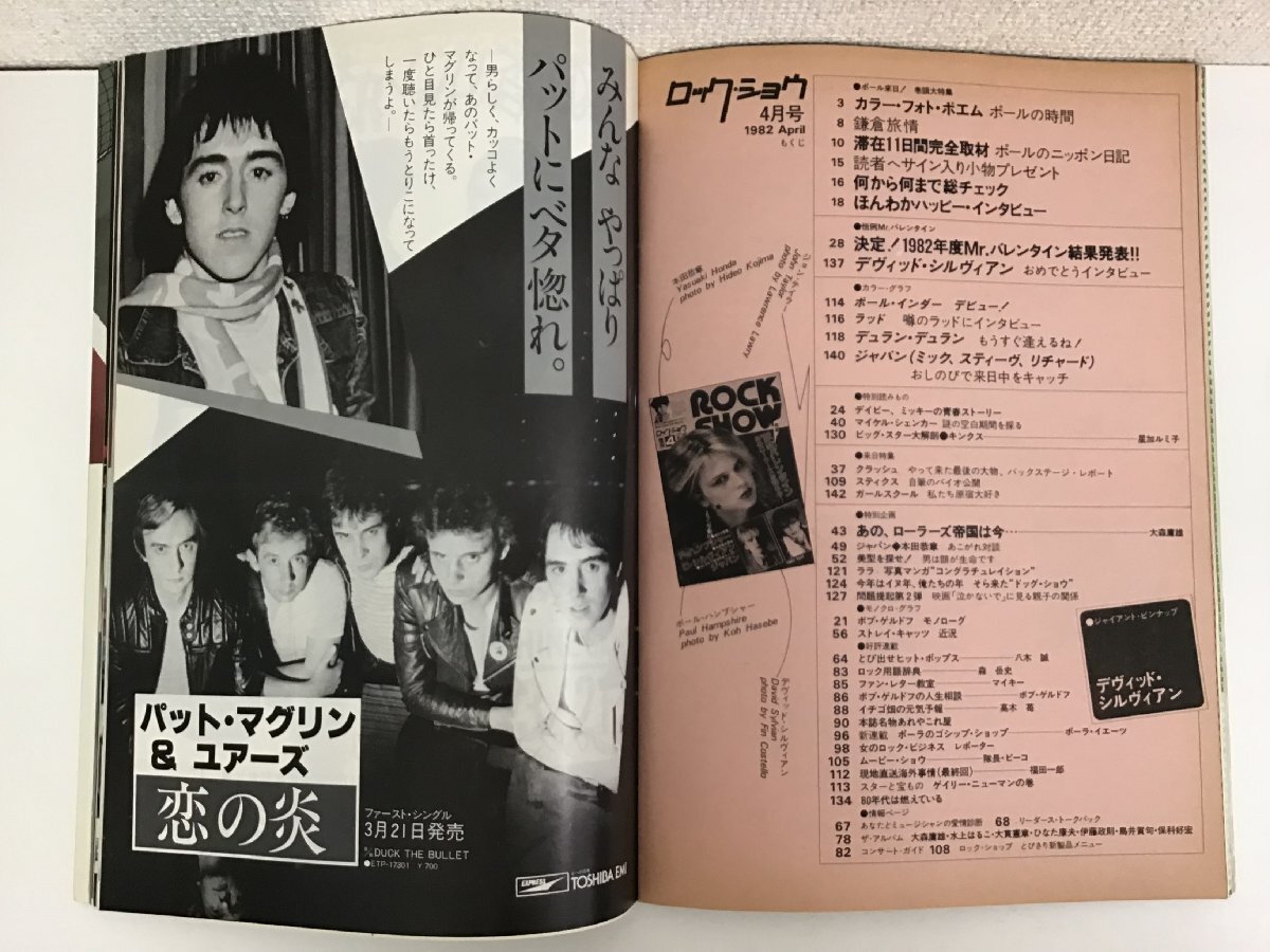 【雑誌】 ROCK SHOW 1982年4月発行 ‘82 Mr.バレンタイン / P・ハンプシャー / D・シルヴィアン ロック・ショウ ★の画像6