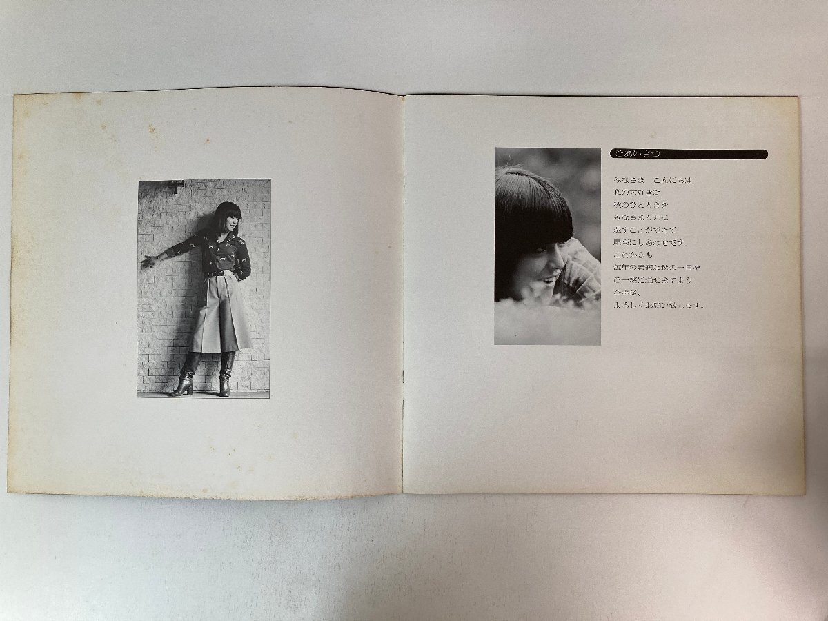 【パンフレット】 岩崎宏美ロマンティック・コンサート PARTⅡ ちいさな愛の1ページ チラシ付き ★の画像3