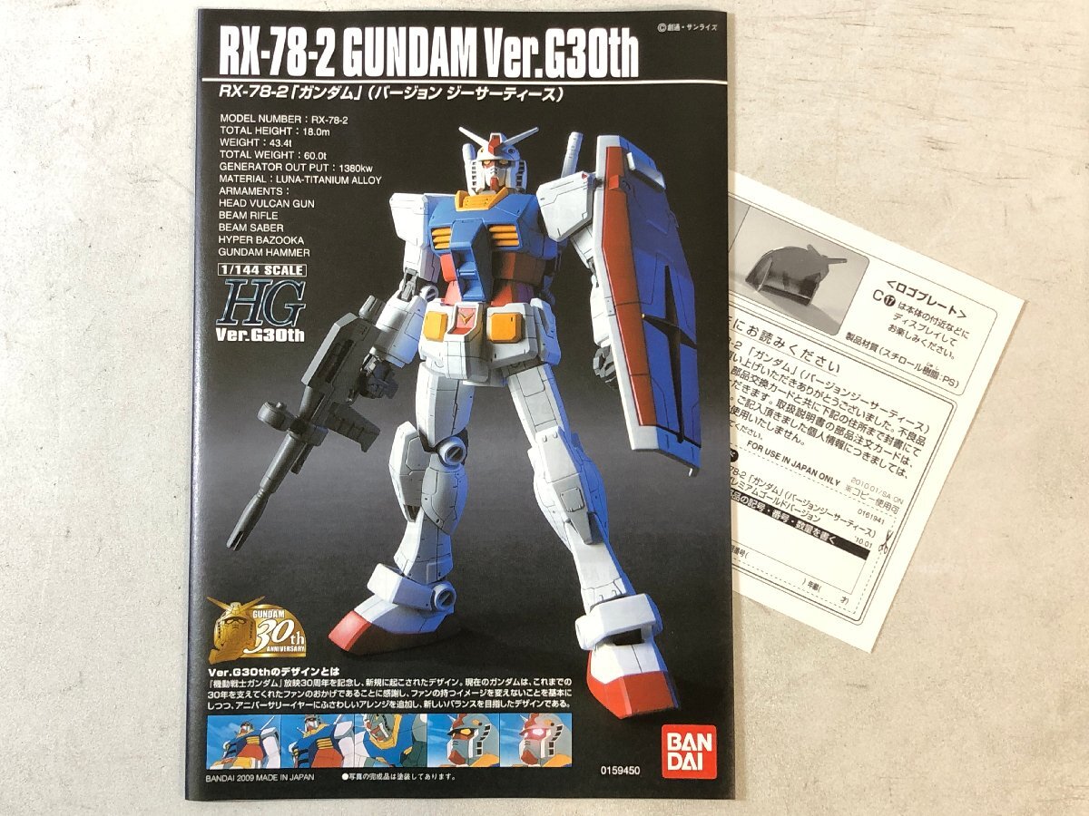 【未組立プラモデル】バンダイ 機動戦士ガンダム 30周年記念モデル HG RX-78-2 Ver.G30th プレミアムゴールド シリアルNo.000263 日本製 ▲_画像5