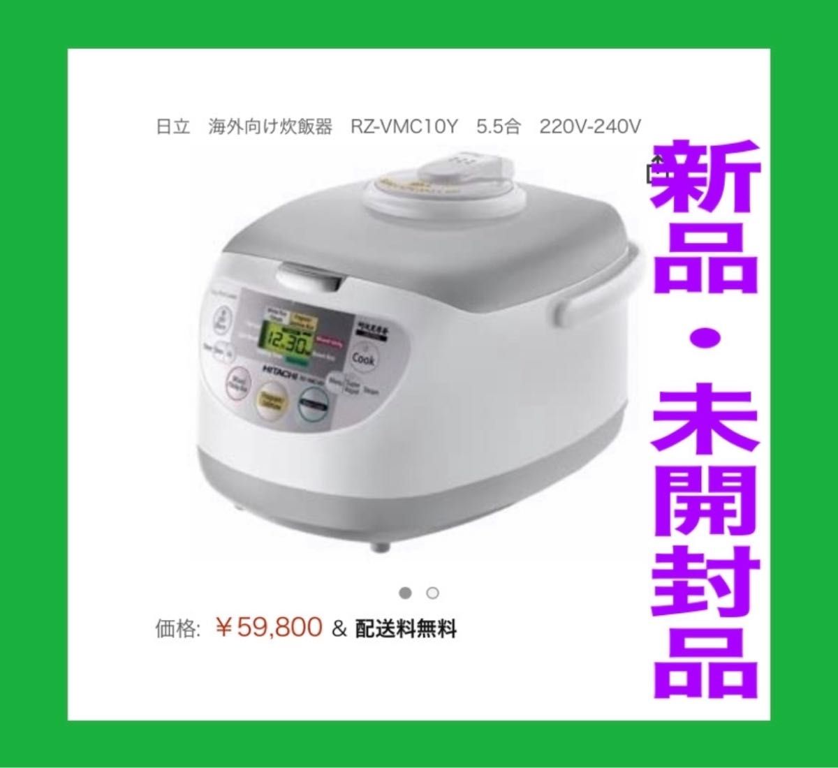 日立 海外向け炊飯器 RZ-VMC10Y 5 5合 220V-240V|Yahoo!フリマ 日立 海外向け炊飯器 RZ-VMC10Y 5 5合 220V-240V|Yahoo!フリマ