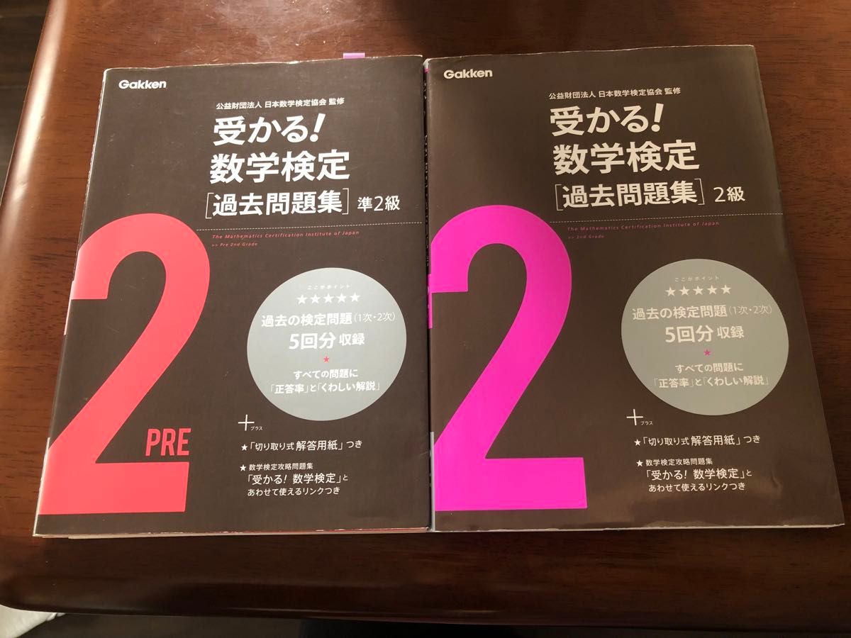 数学検定　2級　準2級　過去問　学研　2冊