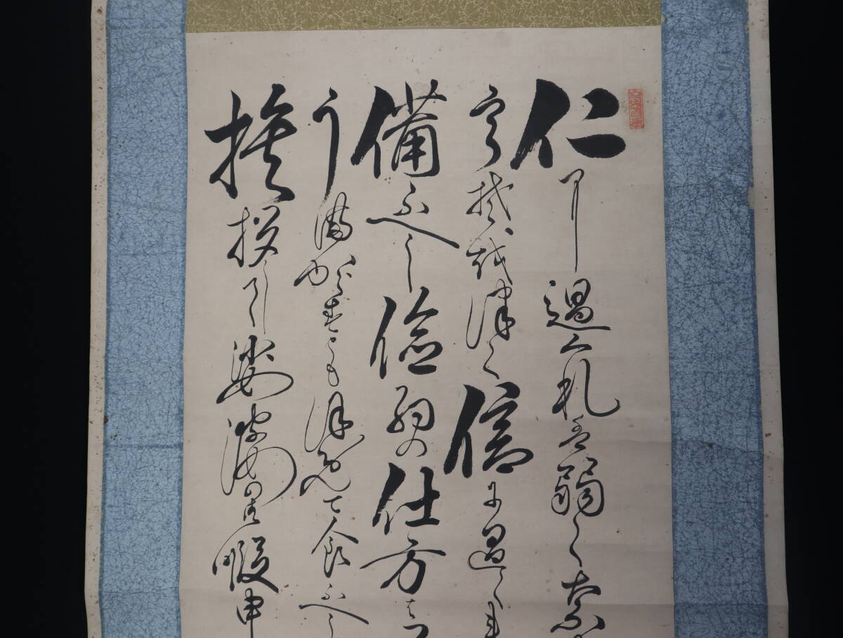 【模写】掛軸・伊達正宗公訓言・作者不詳・五行書_画像3