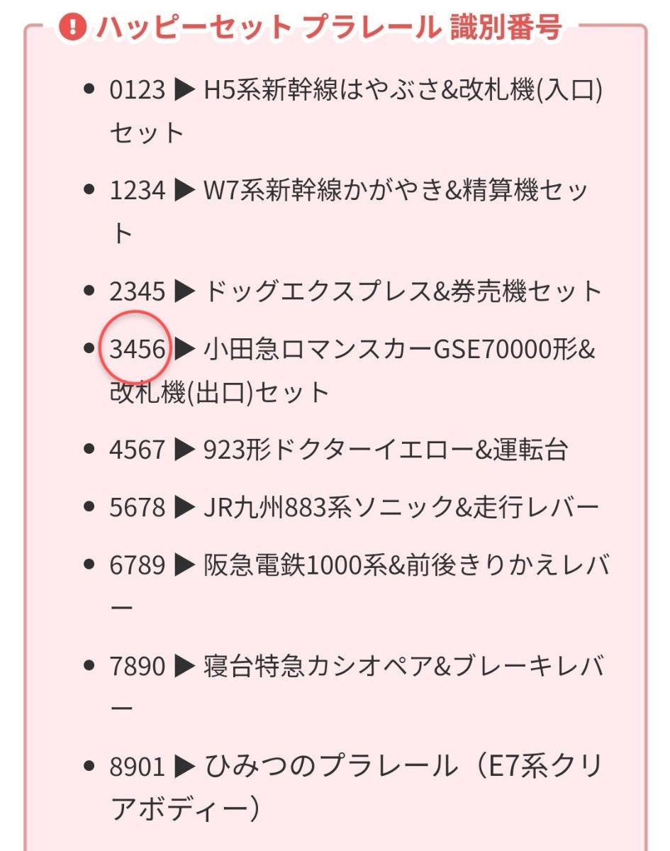 ハッピーセット プラレール 小田急ロマンスカー