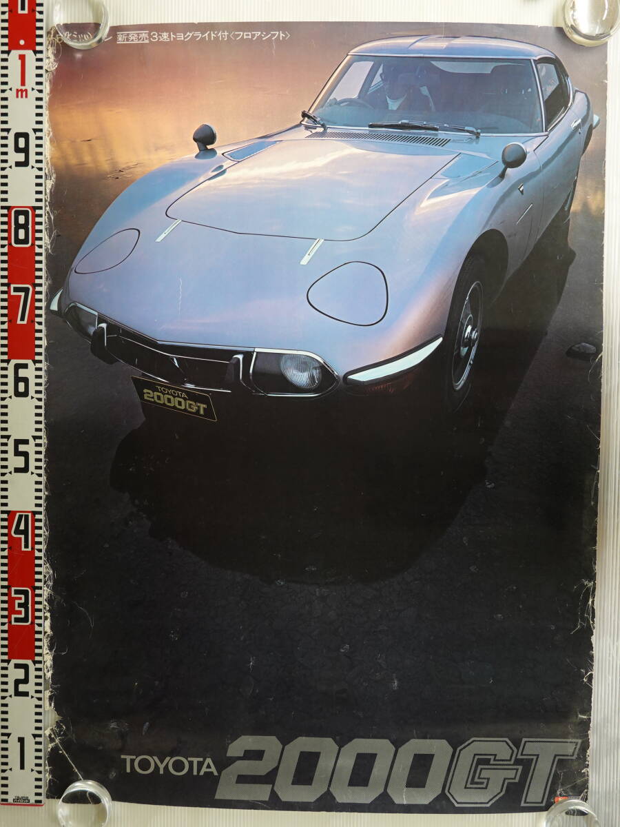 0657旧車ポスター トヨタ自動車 2000GT B1サイズの画像1