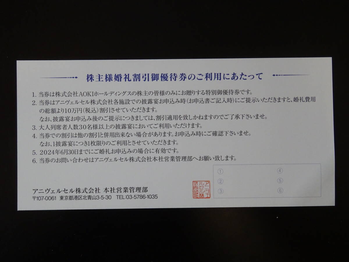 AOKI株主優待券：快活CLUB／コート・ダジュール20%割引10枚,AOKI／ORIHICA20％割引(アニヴェルセルカフェ10％割引)5枚,婚礼割引優待券1枚_画像4