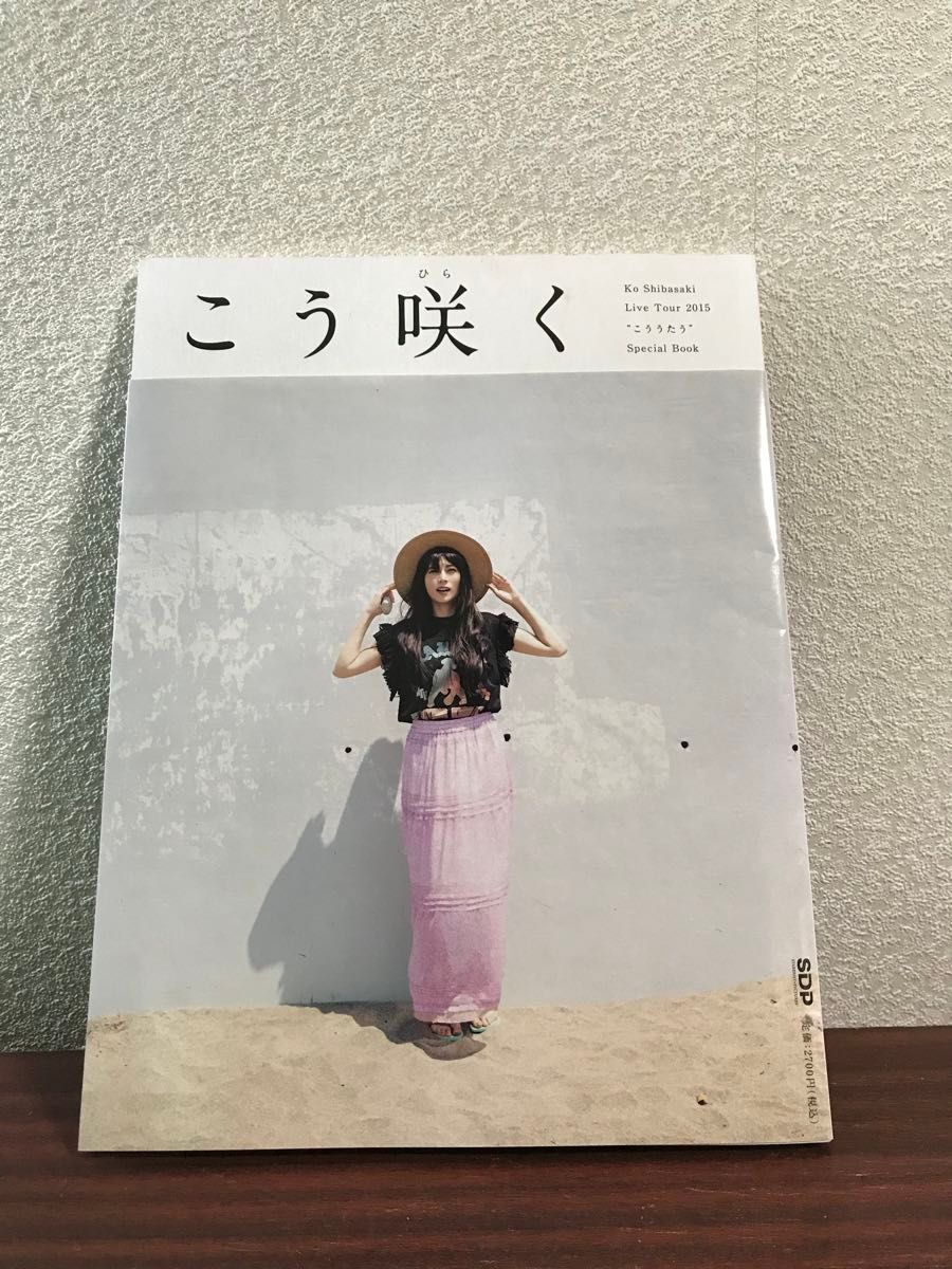 柴咲コウ グッズ 激レアポスター 激レアスペシャルBOOK 初回限定 柴咲コウ グッズ 激レアポスター 激レアスペシャルBOOK 初回限定