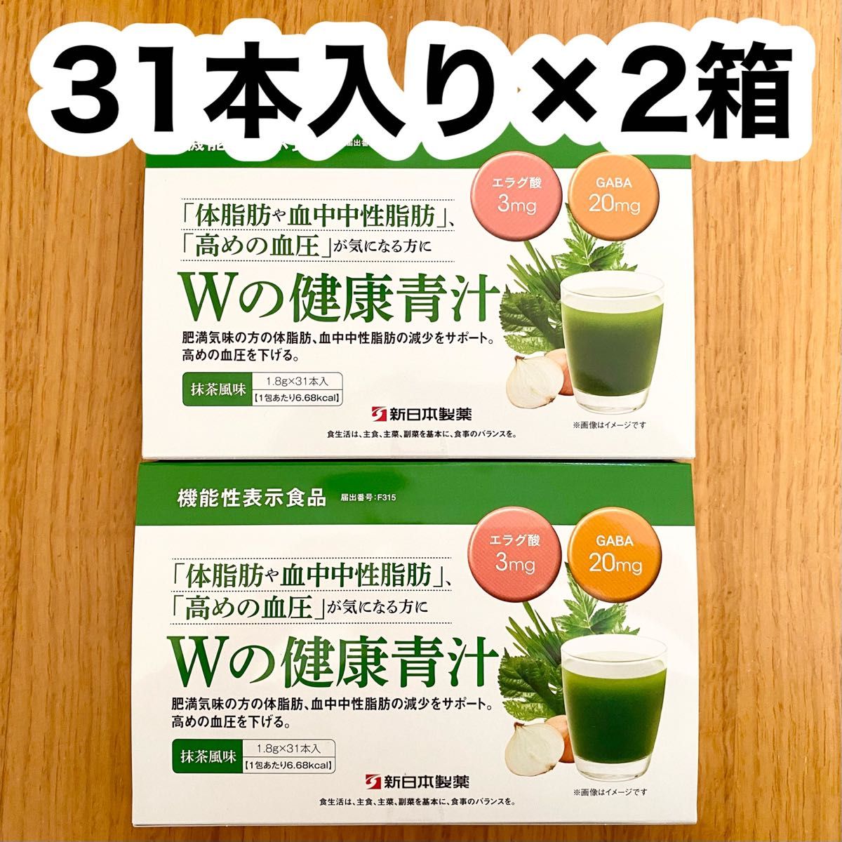 新日本製薬 Wの健康青汁 31本 × 2個