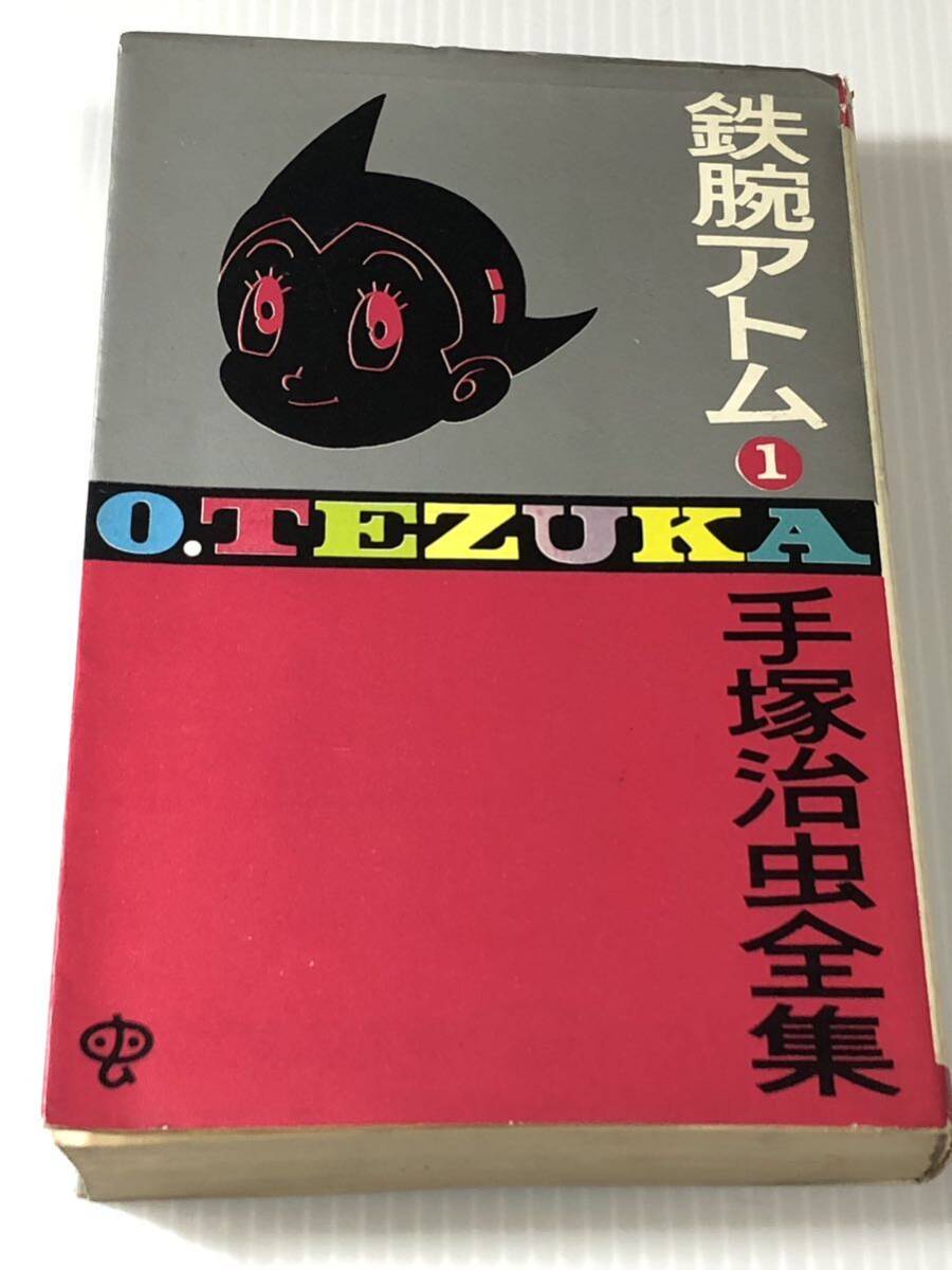 手塚治虫 直筆サイン本 計３冊 昭和40年代 鉄腕アトム 火の鳥の画像4
