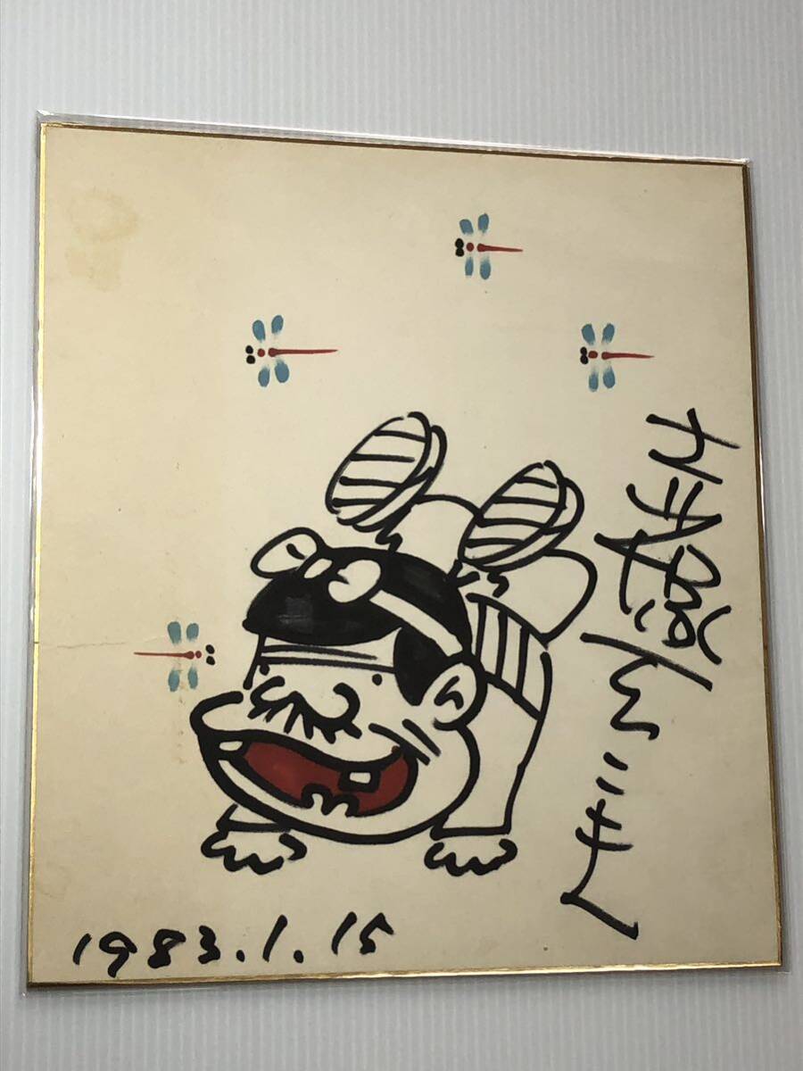  red . un- two Hara autograph illustration autograph square fancy cardboard Genius Bakabon Bakabon. papa 1983 year 1 month 15 day 