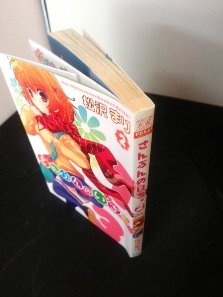 Ba3 00261 さんぶんのいち。 第2巻 松沢まり 2009年3月27日第1刷発行 株式会社芳文社_画像3