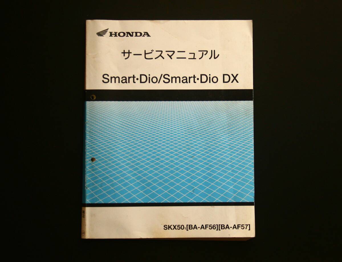 ホンダ スマートディオ AF56,57　サービスマニュアル＆パーツリスト Smart Dio ,DX _画像1