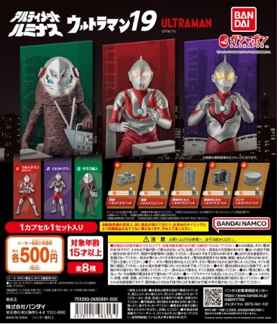 ガチャ台紙 アルティメットルミナス ウルトラマン19 未使用品 ガシャポン台紙 ガチャガチャ台紙 未使用の画像1