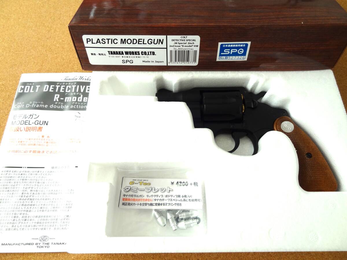 タナカ　コルト　ディテクティブ　スペシャル　．３８special　２inch　２nd　lssue　R-model　HW　C-Tecダミーブレッド付　モデルガン_画像9