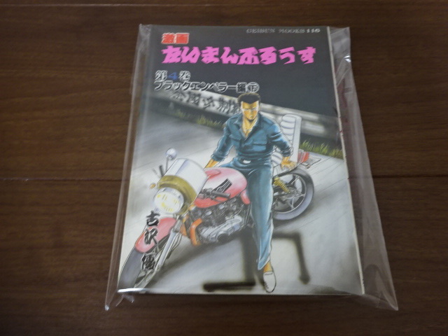 たいまんぶるうす 第4巻 古沢優 芸文コミックス 芸文社_画像1