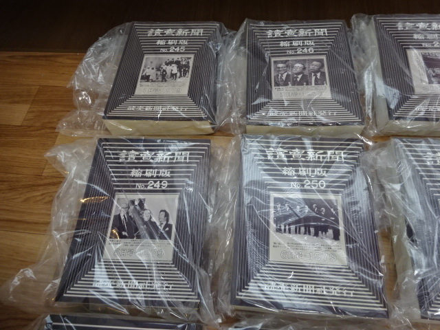 入手困難 讀賣新聞 縮刷版 1979年(昭和54年)1月号〜12月号 全12冊セットの画像2