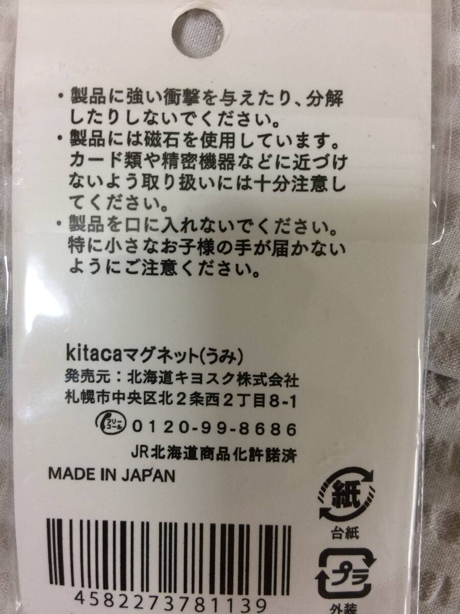 JR北海道　キタカマグネット　未開封セット　難有♪送料140円（定形外郵便/補償無）　Kitaca　エゾモモンガ　鉄道グッズ　キャラクター_画像8