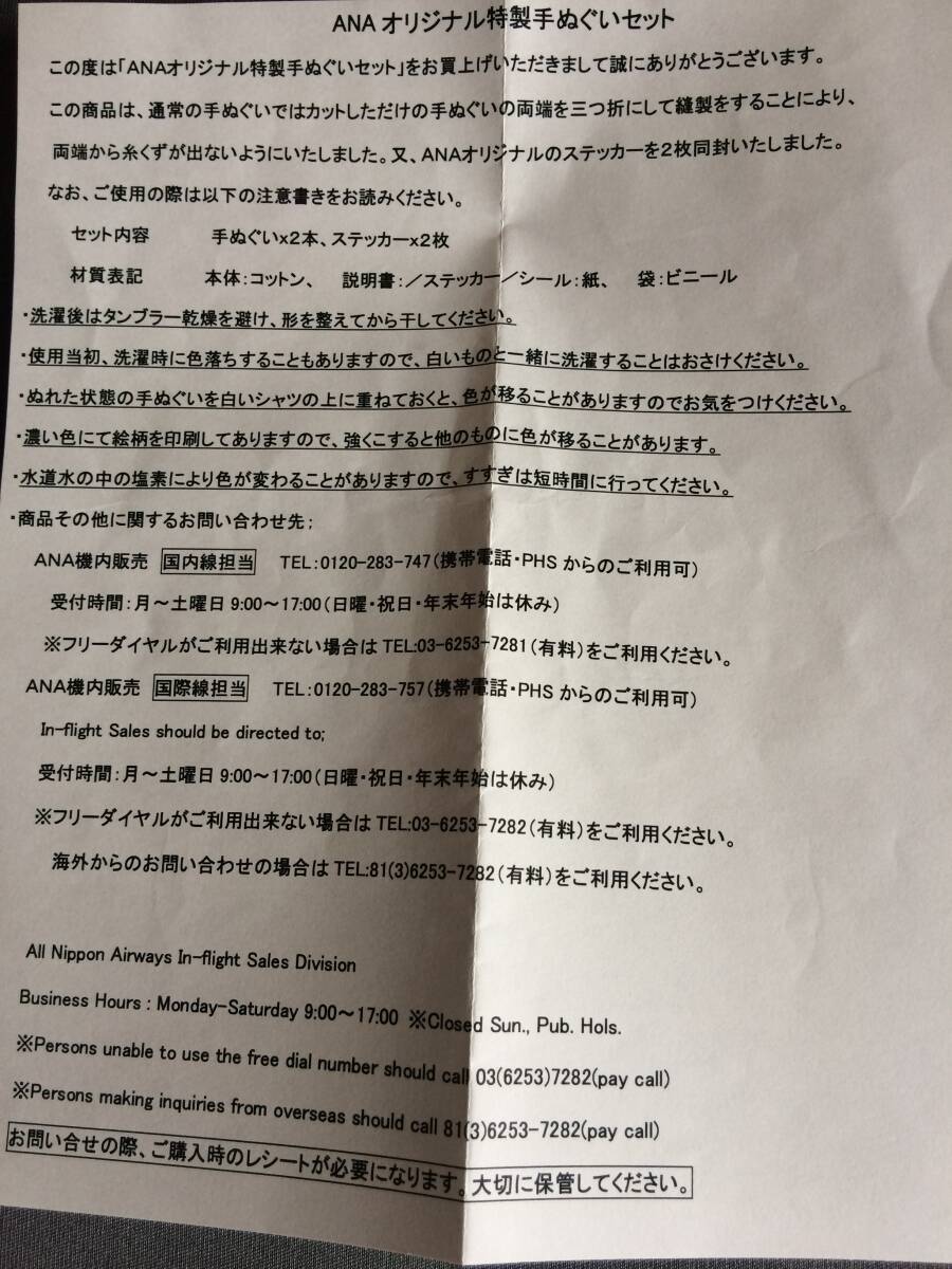 未開封 ANAオリジナル特製手ぬぐいセット 2枚♪送料140円（定形外郵便/補償無） 飛行機 森 手拭 布巾の画像6
