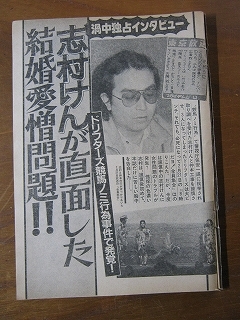 '81【志村けんが直面した結婚愛憎問題/水戸黄門 東野英治郎の家庭/紳助竜介(島田紳助) / スーザンアントン / レオタードで 夏木マリ】♯_画像1