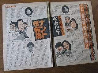 '81【芸能情報 島田陽子 寺尾聰 酒井和歌子 南美希子 日向明子 鹿賀丈史 田村正和 井上順―】黒柳徹子×三浦友和 桂三枝×夏目雅子♯の画像1