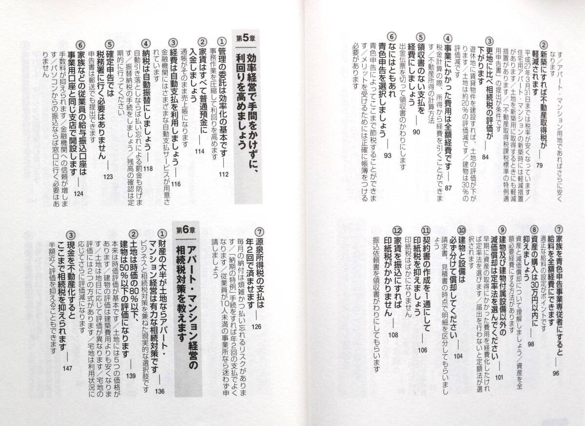 個人事業ではじめる アパート・マンション経営がぜんぶわかる本の画像3