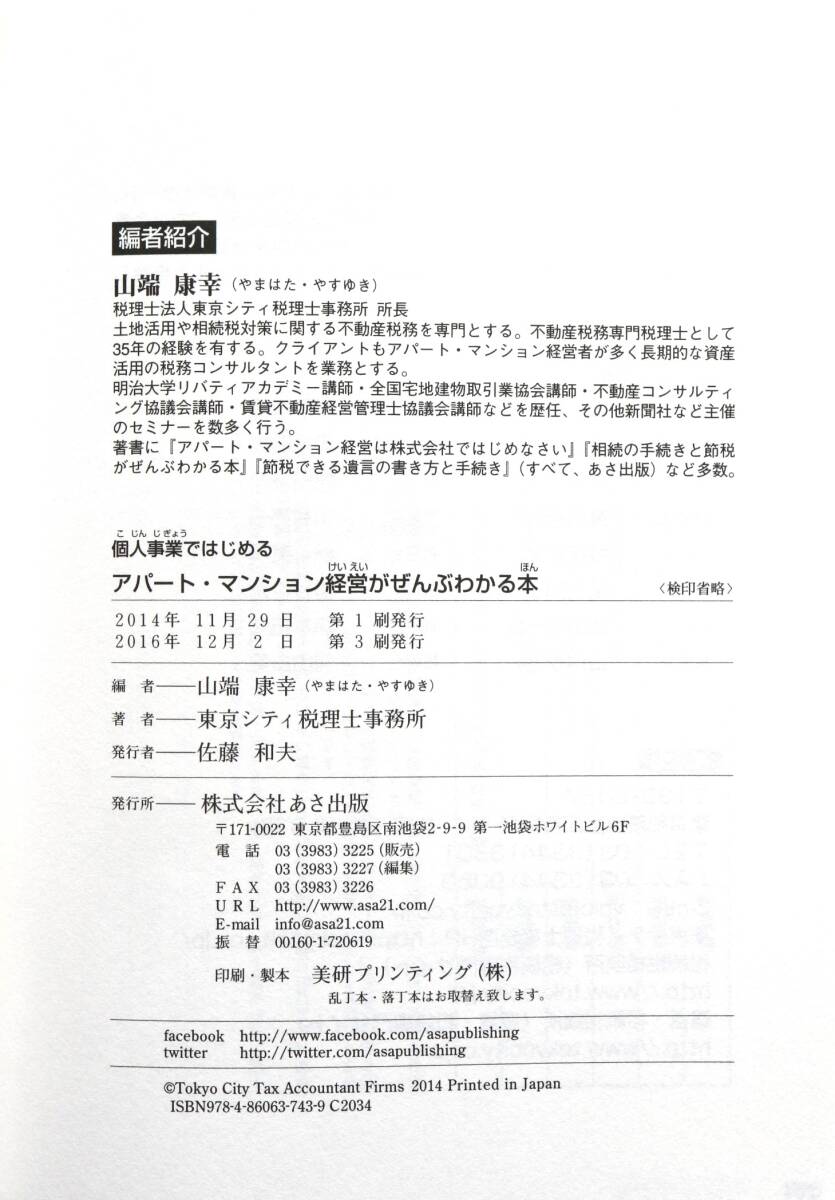 個人事業ではじめる アパート・マンション経営がぜんぶわかる本の画像6