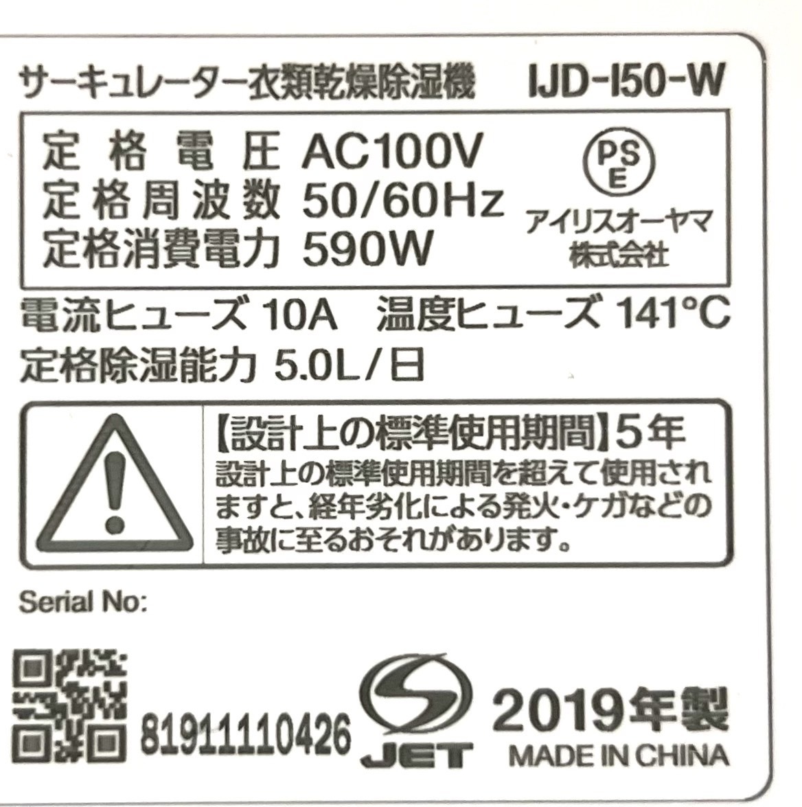 ☆2019年製 美品 アイリスオーヤマ 衣類乾燥 除湿機 IJD-I50 ホワイト ブラック サーキュレーター 除湿量 5L B_画像6